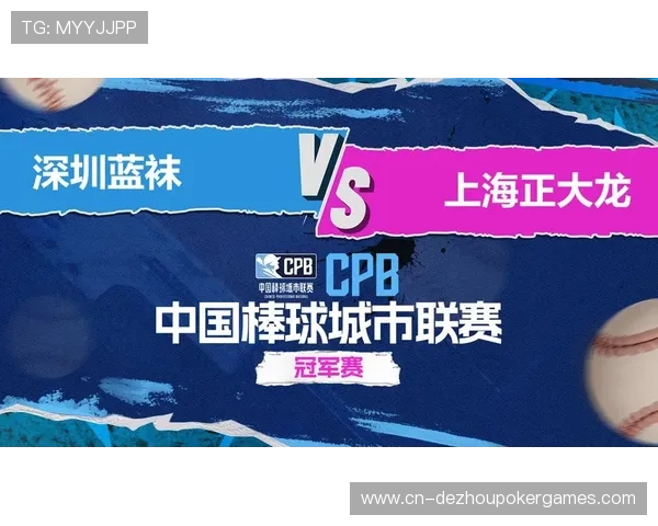 深圳蓝袜队4-3险胜上海正大龙队夺得CPB中国棒球城市联赛立春联赛总冠军